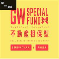 利回りよりも安心感?? クラウドバンク(crowdbank) では不動産担保型ローンファンドの人気が上昇中!!