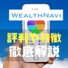 [毎日更新] WealthNavi(ウェルスナビ)の評判や口コミは?? 30万円投資した運用実績を紹介します!!