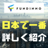FUNDINNO(ファンディーノ)の評判や口コミが気になる方に100万円以上投資している自分がメリット・デメリットを日本一優しく紹介しようと思う