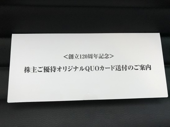 ニッケ 株主優待 2017年 1