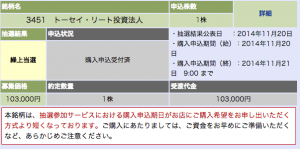 トーセイリート　投資法人　大和　繰上当選