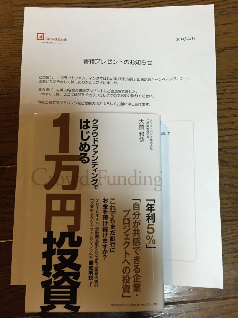 クラウドバンク 当選
