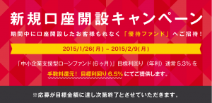クラウドバンク 新規口座開設キャンペーン