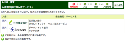 SMBCフレンド証券 即時入金