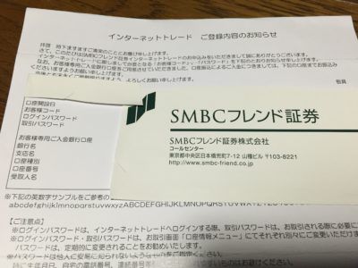 SMBCフレンド証券 口座開設1