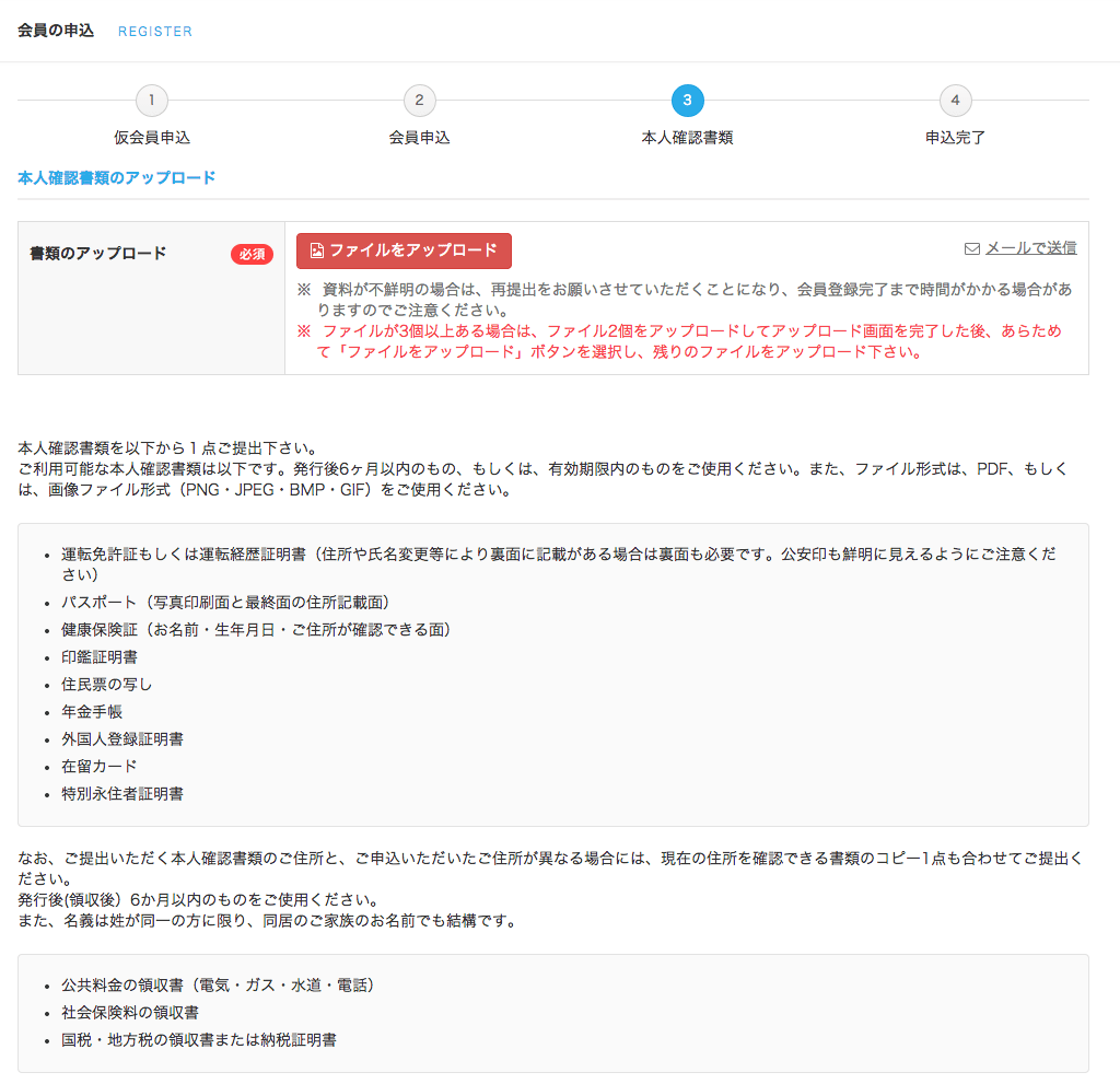 SAMURAI(サムライ) 口座開設 8