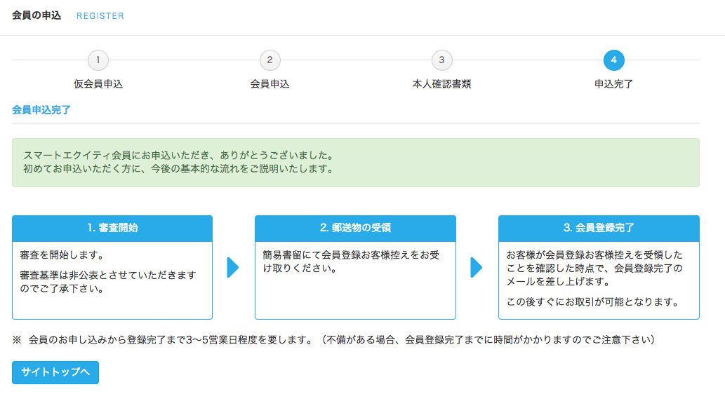 SAMURAI(サムライ) 口座開設 9