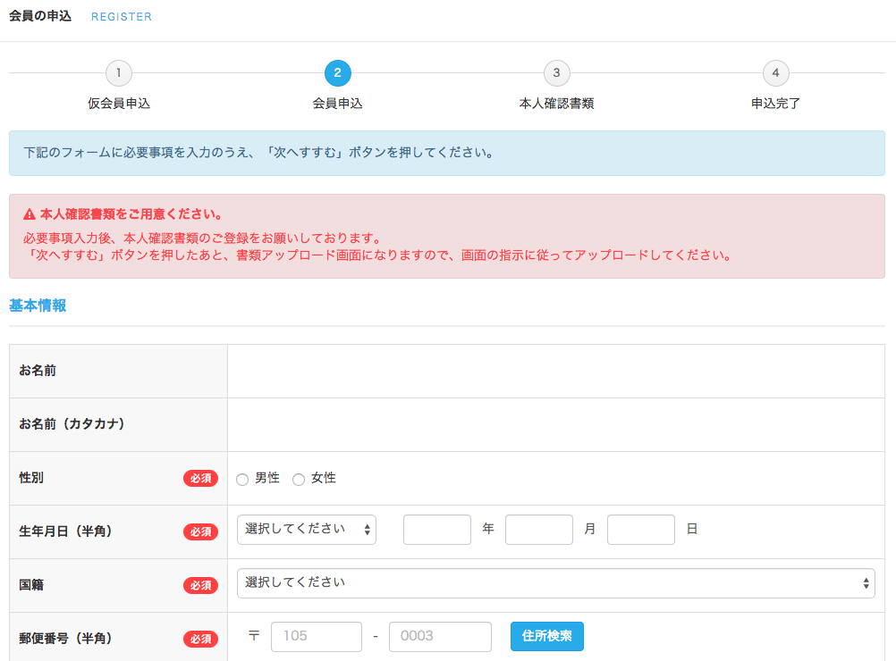 SAMURAI(サムライ) 口座開設 6.1