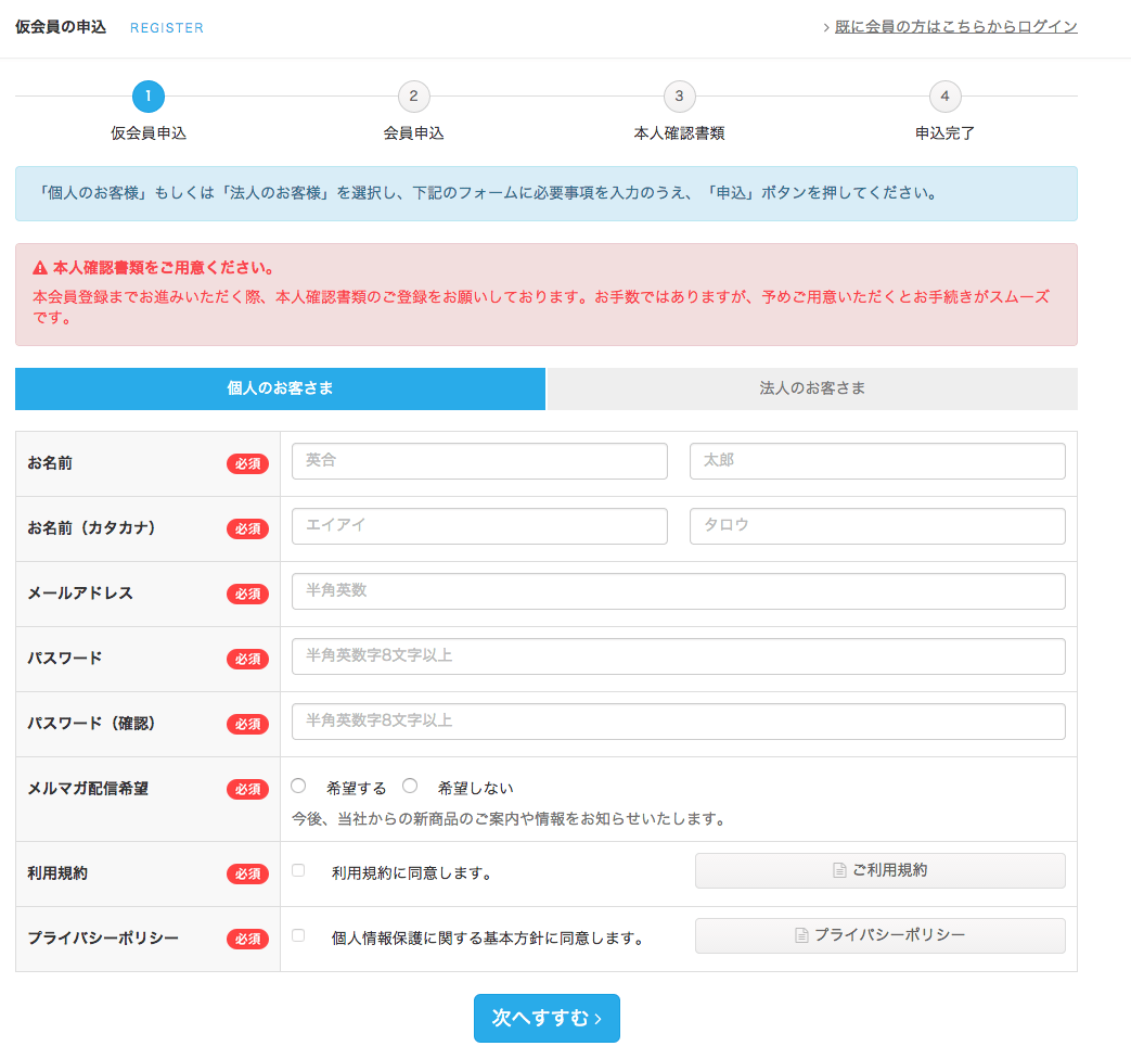SAMURAI(サムライ) 口座開設 2