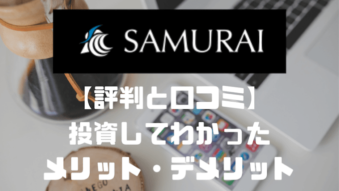 samurai-eyecatch2