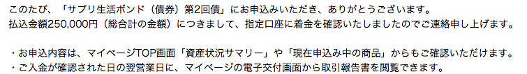 SAMURAI(サムライ) 入金確認
