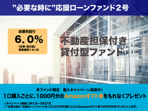 不動産担保付き貸付型ファンド SAMURAI(サムライ)