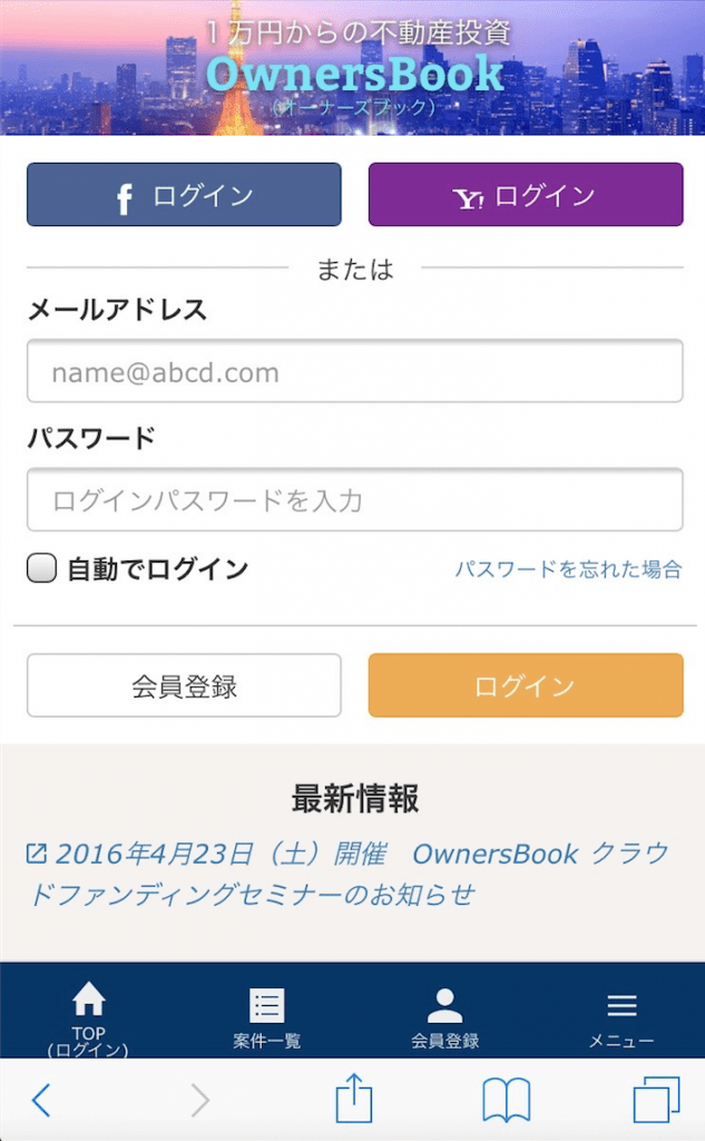 オーナーズブック スマホ 3