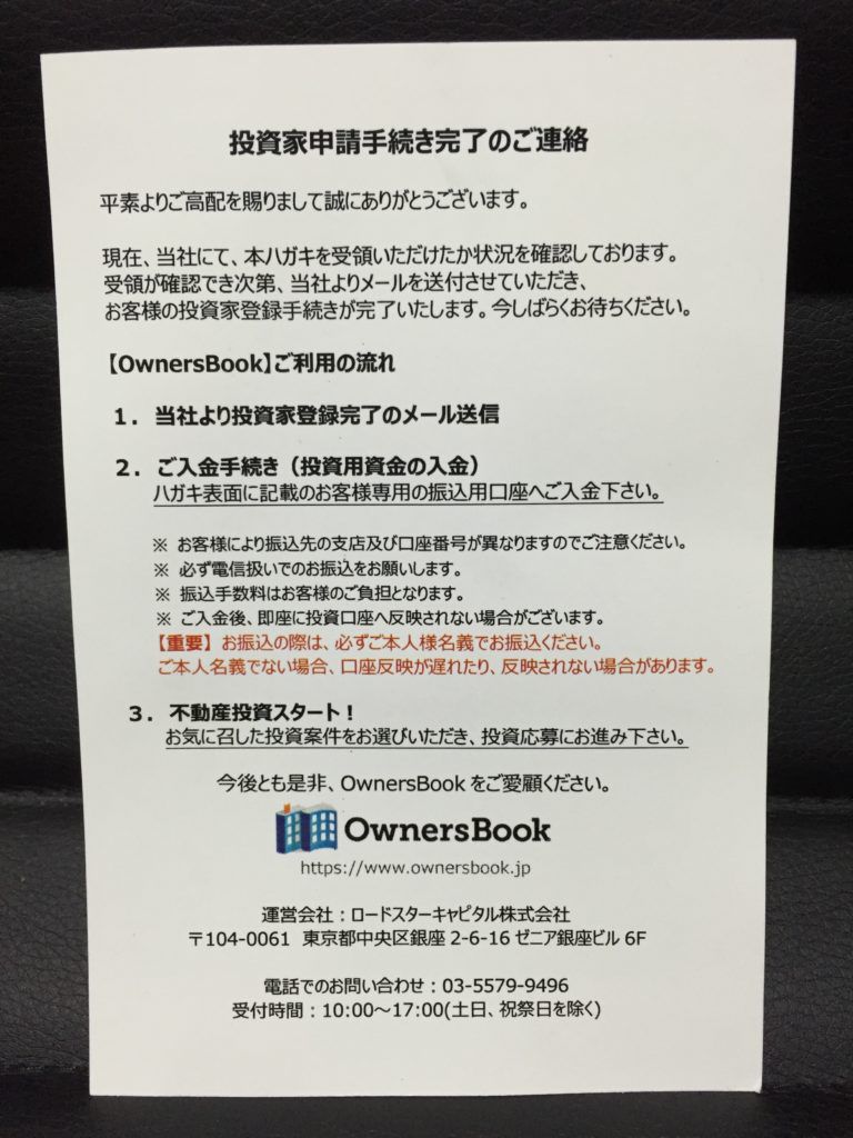 オーナズブック はがき