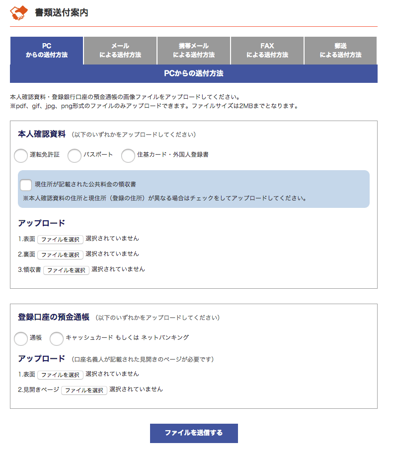 みんなのクレジット 口座開設 7