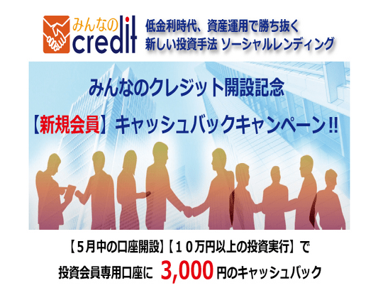 みんなのクレジット キャンペーン