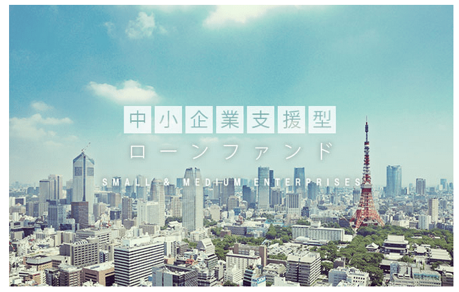 中小企業支援型ローンファンド クラウドバンク 1