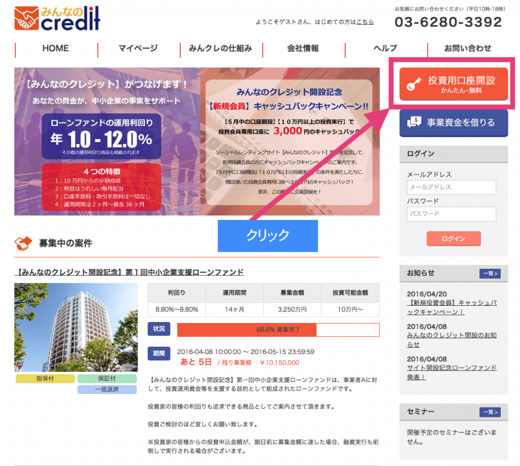 みんなのクレジット 口座開設 1
