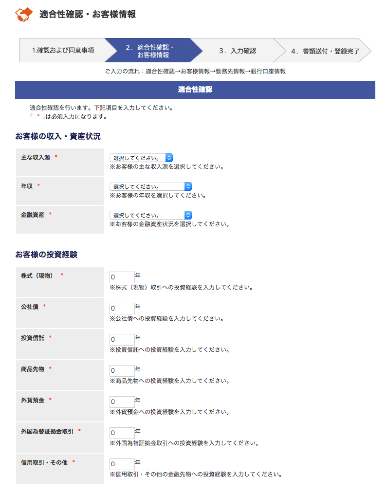 みんなのクレジット 口座開設 3