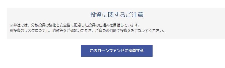 みんなのクレジット 投資2