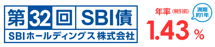 SBI債 32