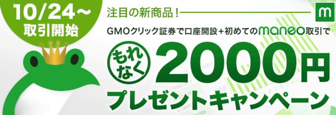 maneo GMO 1