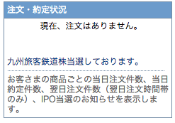 JR九州 IPO 表示 岩井コスモ