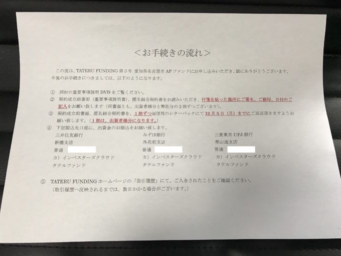 tateru funding 当選 1.1