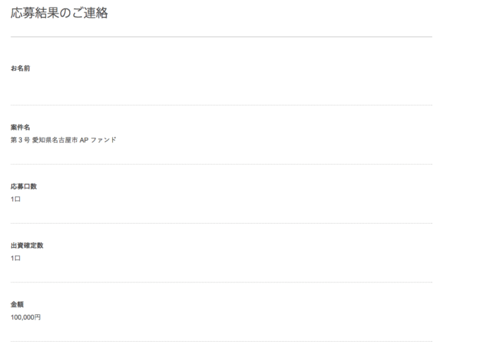 tateru funding 当選 1