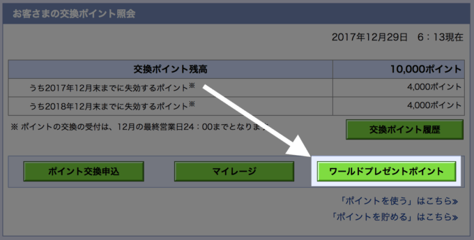 期限間近 大和証券ポイントのオススメ交換先は現金や電子マネー なんでも交換できる裏技を徹底解説