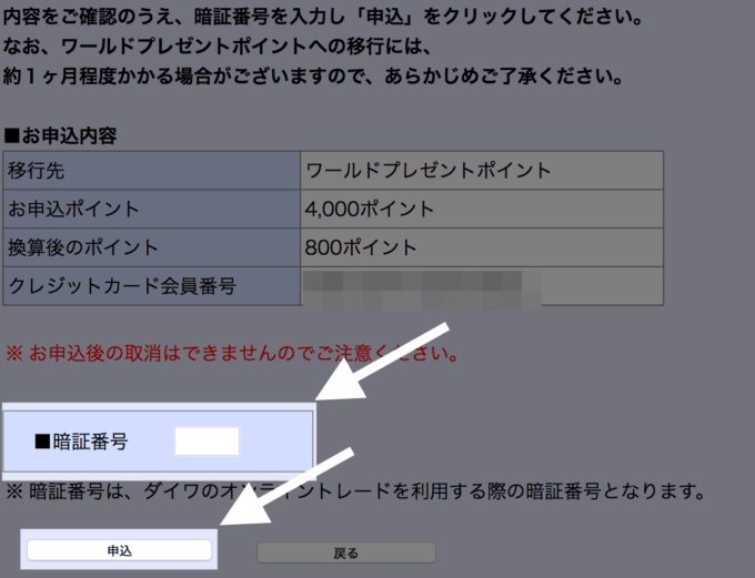 期限間近 大和証券ポイントのオススメ交換先は現金や電子マネー なんでも交換できる裏技を徹底解説