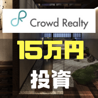 【口コミ】クラウドリアルティの評判を15万円投資した自分が本音で語っていこうと思う