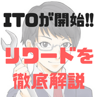 【タイムバンク】メカニックのITOがついに開始!! タイムオーナー優待も設置させていただきました!!