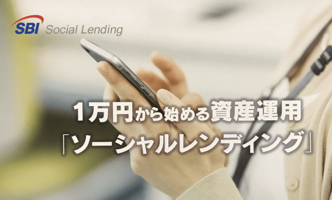 評判 Sbiソーシャルレンディングで重大な懸念事項が発生 3年投資してわかったデメリット3つ