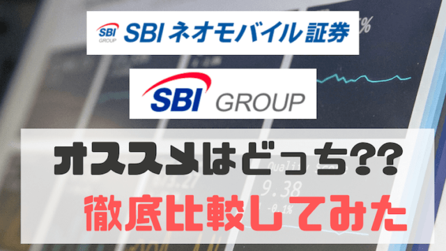 口コミ Smbc日興証券の評判は上々 6年使って実感したメリット5つ デメリット2つ